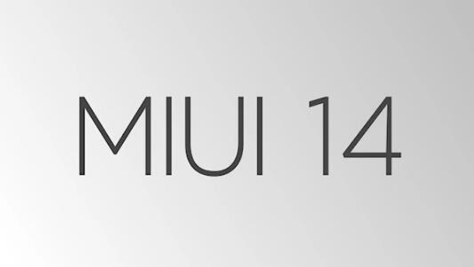 小米MIUI14将于8月16日正式推出 号称是MIUI 14的升级名单发布