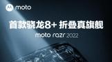 ׿8+۵콢  moto razr 2022 Ϊ۵