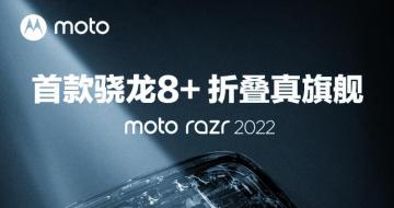 ׿8+۵콢  moto razr 2022 Ϊ۵