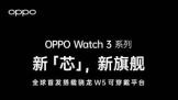 OPPO Watch 3系列渲染图曝光 或将于下周8月10日发布