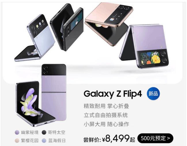 Galaxy Z Flip4Galaxy Z Fold4а۸  822շ 