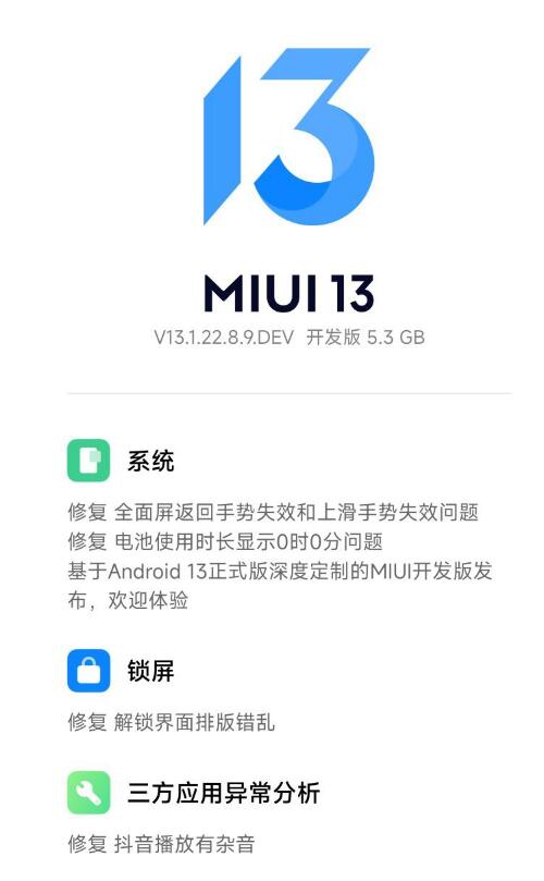 Android 13 正式发布，小米 12 / Pro、Redmi K50 Pro 推送 