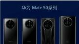 Ӳ  iPhone14ϵСΪMate50ϵлͬ췢