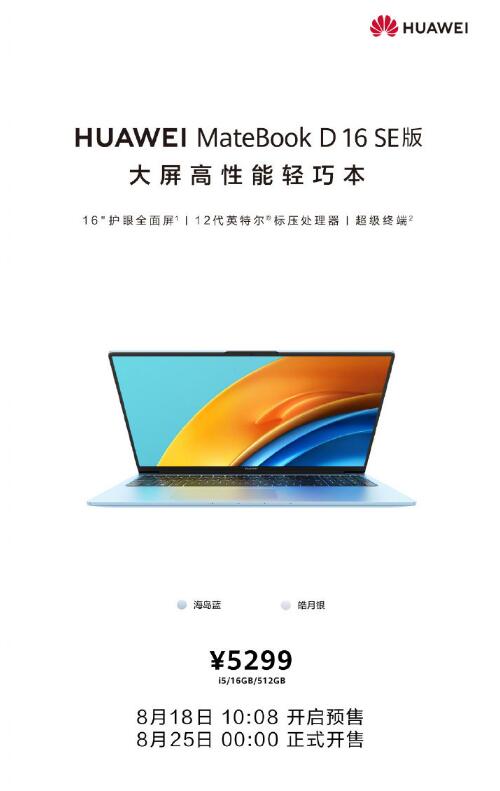 ΪMateBook D 16 SEʼǱ   8181008Ԥ5299Ԫ