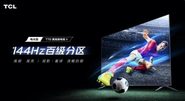4k 144Hz+�ټ�������TCLȫ�����ˢ����T7G����
