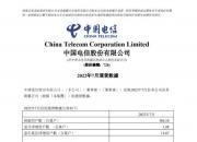 中国电信、中国联通、中国移动 公布7月5G套餐客户量 