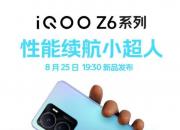 iQOO Z6系列影像体验再度突破  6400万像素OIS光学防抖三摄
