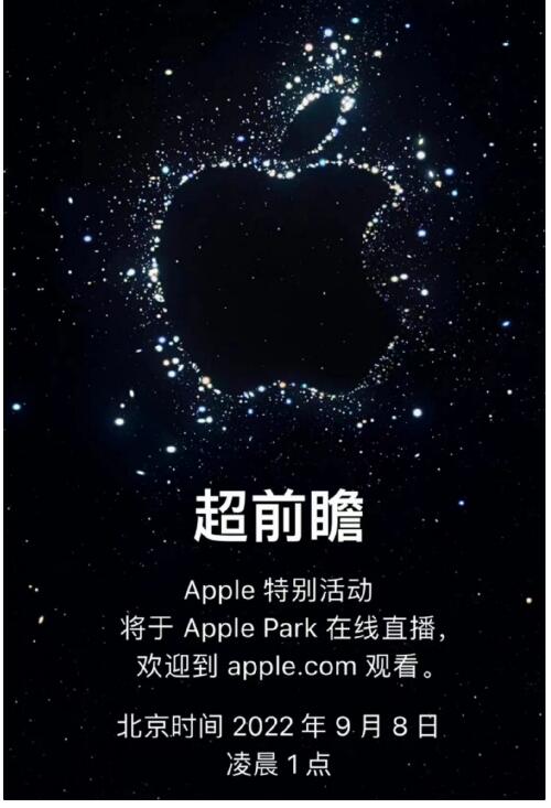 苹果秋季发布会 北京时间9月8日凌晨1点举行 数码科技 智电网