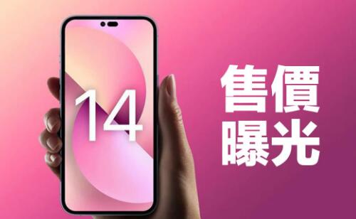 iPhone 14ϵ  㡢ɫͼ۸ȫع 