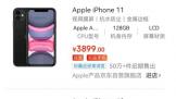 iphone13ֱ̳600Ԫ 128g汾ۼ5399Ԫ 