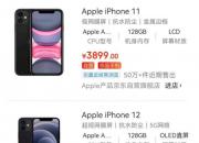 iphone13京东商城直降600元 128g版本售价5399元 