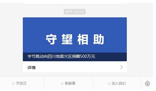 一方有难八方支援 多家企业向四川地震灾区捐赠