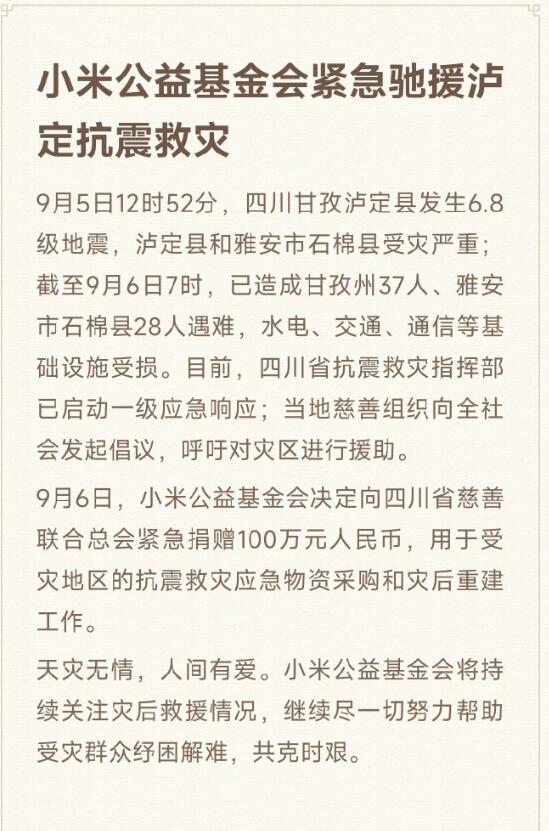 一方有难八方支援 多家企业向四川地震灾区捐赠_联鸿科技