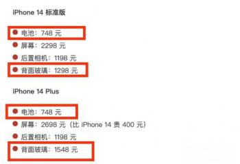 iPhone 14ϵά޼۸񹫲 ֻ ޲
