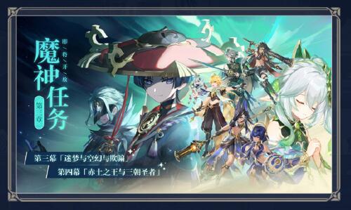 《原神》3.1 版本今日开启预下载 9月28日正式上线