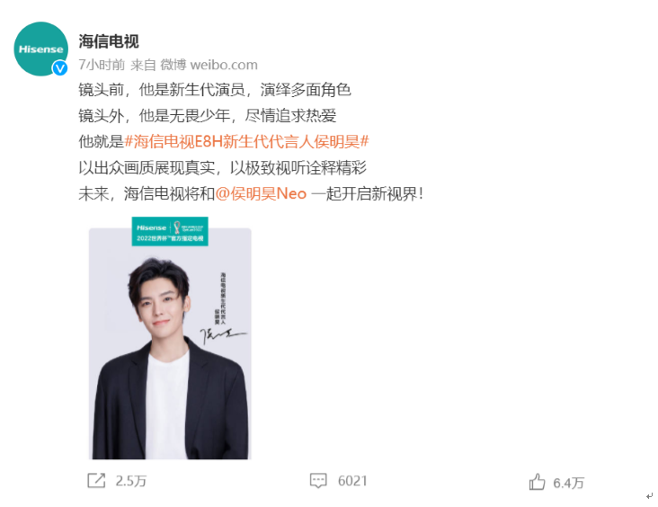 一起开启新视界!侯明昊成海信电视E8H新生代代言人