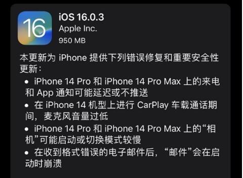 ƻ iOS 16.0.3 ʽ淢  ˶޸