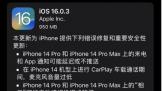 ƻ iOS 16.0.3 ʽ淢  ˶޸