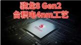 8 Gen2  ͷս  