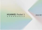 华为Pocket S及全场景新品发布会 鸿蒙3.0首批正式版已开放升级
