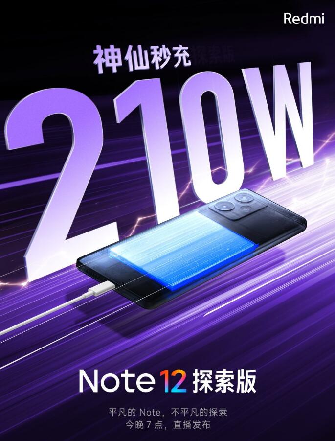 Redmi  Note 12̽ С 210W 