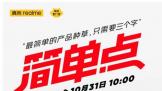 realme 10ϵ��10��31�շ���  �����״δ�������
