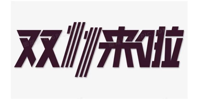 “双11”消费者想“占点便宜”不容易