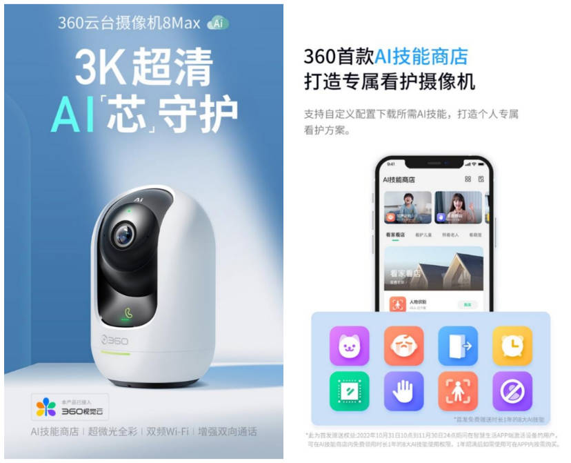 今晚6点围观360云台摄像机新品发布直播 首发惊喜随时领