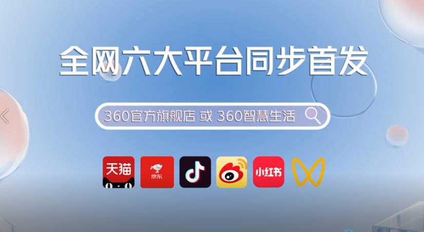 今晚6点围观360云台摄像机新品发布直播 首发惊喜随时领