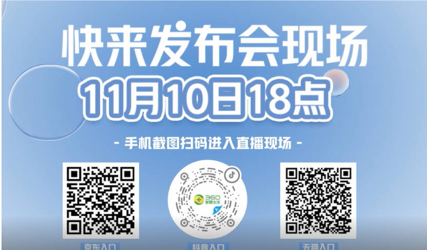 今晚6点围观360云台摄像机新品发布直播 首发惊喜随时领
