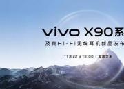 vivo X90系列及 TWS 3系列  11月22日19:00登场