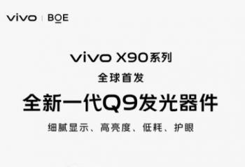 BOEȫһQ9  vivo X90ϵмʽҼ