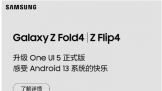 ǹGalaxy Z Fold4  Flip   One UI 5 ʽҲ