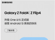 ǹGalaxy Z Fold4  Flip   One UI 5 ʽҲ