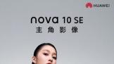 ��Ϊnova10 SE�����ǳ�  �����ƷҪ�ʹ����ʽ������