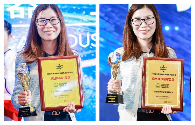 致敬初心和使命 恭喜碧丽集团荣获2022年中国健康环境电器产业峰会两项重磅大奖