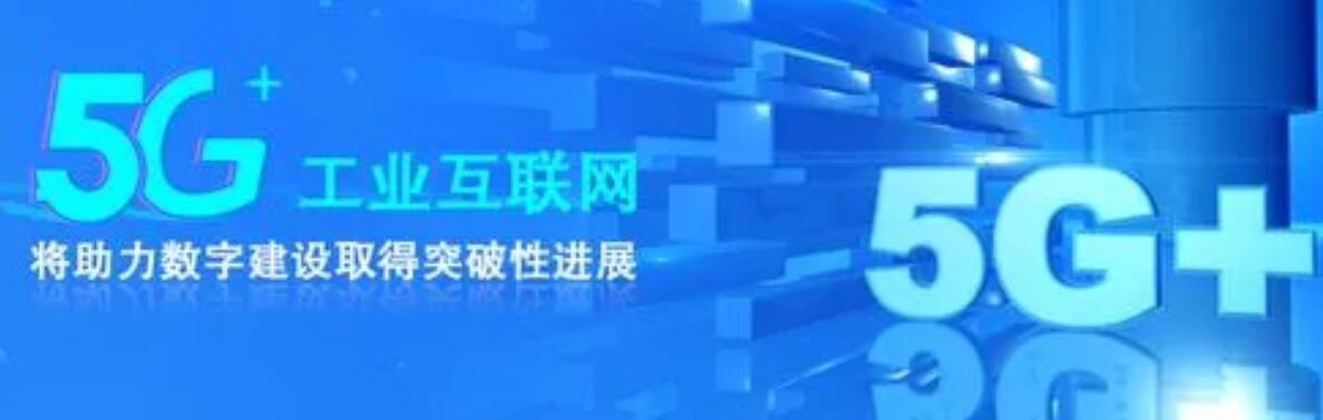 ��5G+��ҵ���������ؿ���ҵת����̬