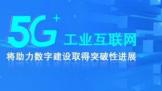 ��5G+��ҵ���������ؿ���ҵת����̬