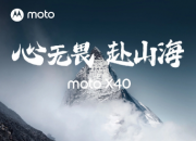 摩托罗拉 moto X40      12 月 15 日发布