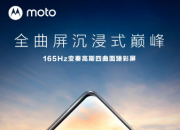 摩托罗拉Moto X40市面上最强的护眼屏   将为20款提供安卓13更新支持