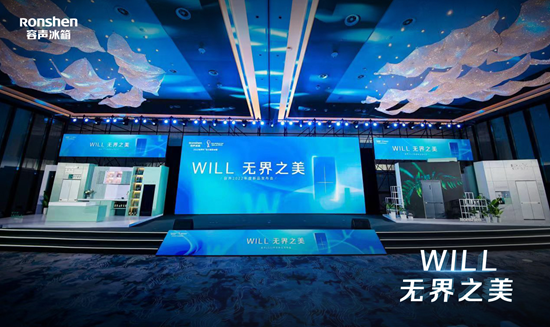 重塑家电新美学,容声WILL3.0开启冰箱“无边界”时代