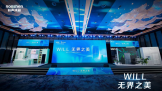 ܼҵѧWILL3.0䡰ޱ߽硱ʱ