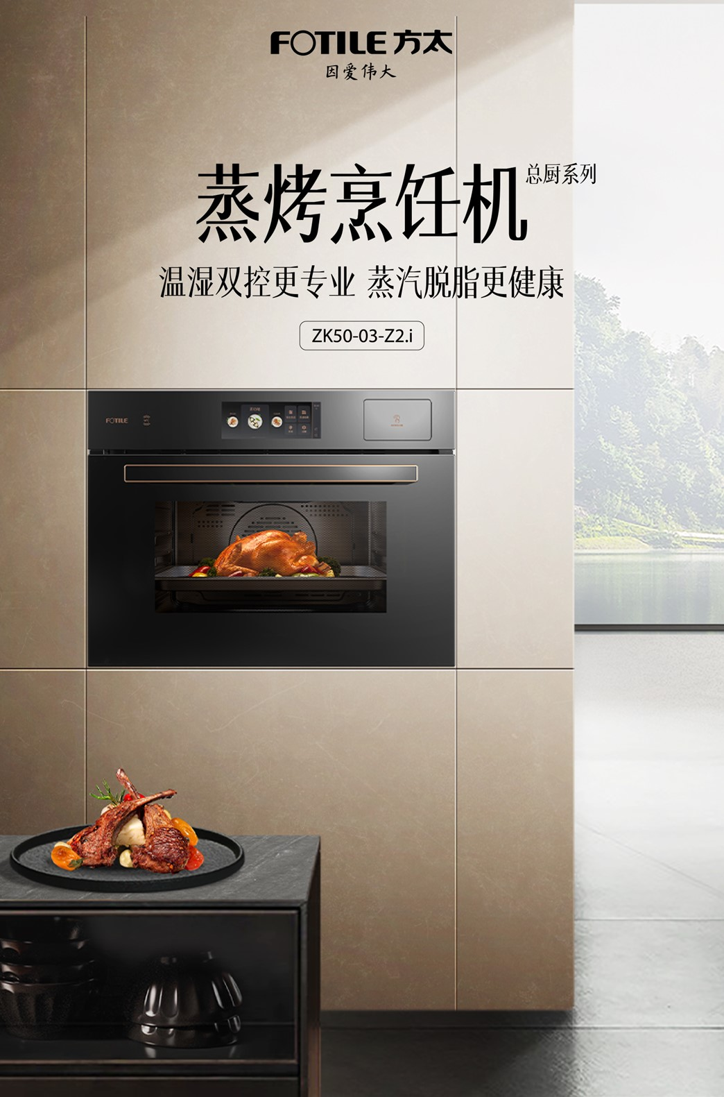 首个温湿双控标准发布，方太蒸烤一体机实现“鲜蒸嫩烤”级烹饪