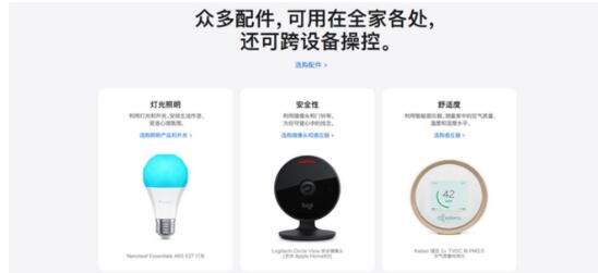 苹果进军中国智能家居市场,已上线约30款产品