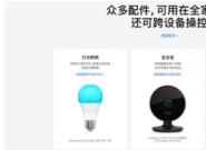 苹果进军中国智能家居市场，已上线约30款产品