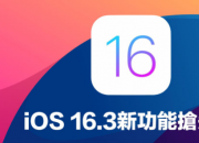 iOS 16.3 RC ˣȿ10 iOS 16.3 ʽ¹