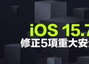 ƻiOS 15.7.3 iPadOS 15.7.3ص 5ȫ޸ȫ濴