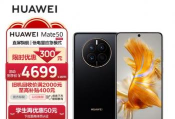 ΪMate50ϵʱػ300Ԫ ּ4699Ԫ66Wԭװװ