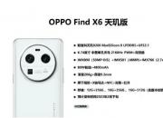  Oppo Find X6 ͺع  2Ѯ