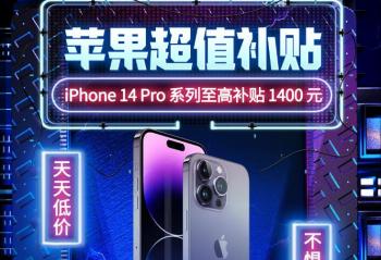 iPhone 14 Pro ϵ߲1400Ԫ  261000 